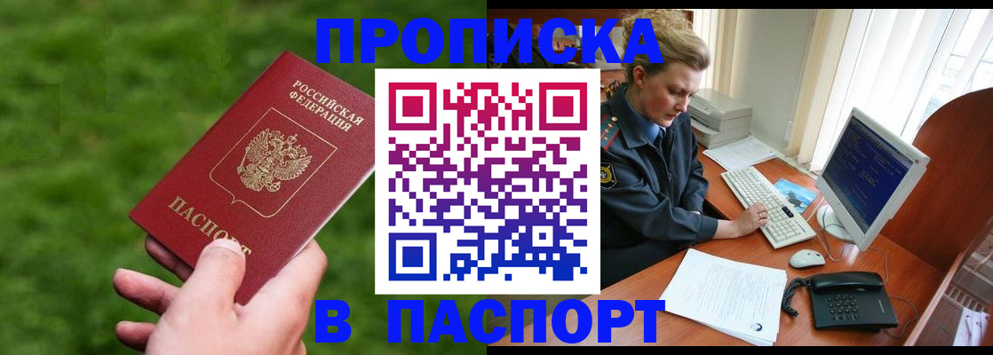 прописка в Находке