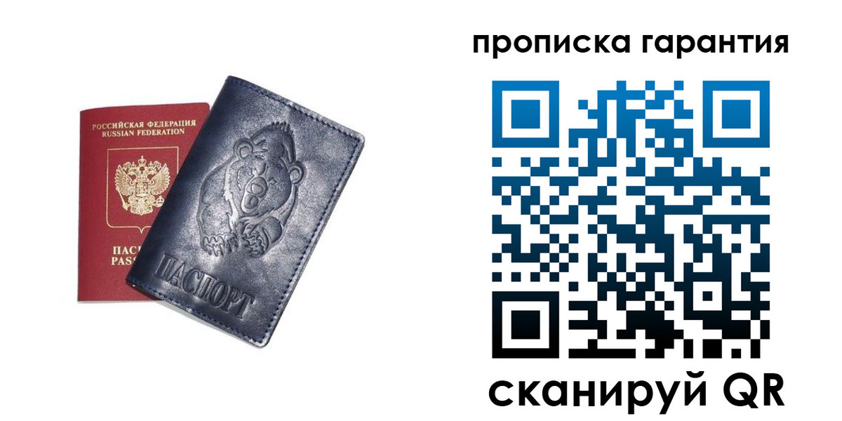 прописка поиск в Находке