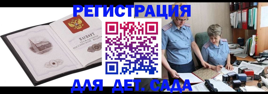 прописка гарантия в Находке