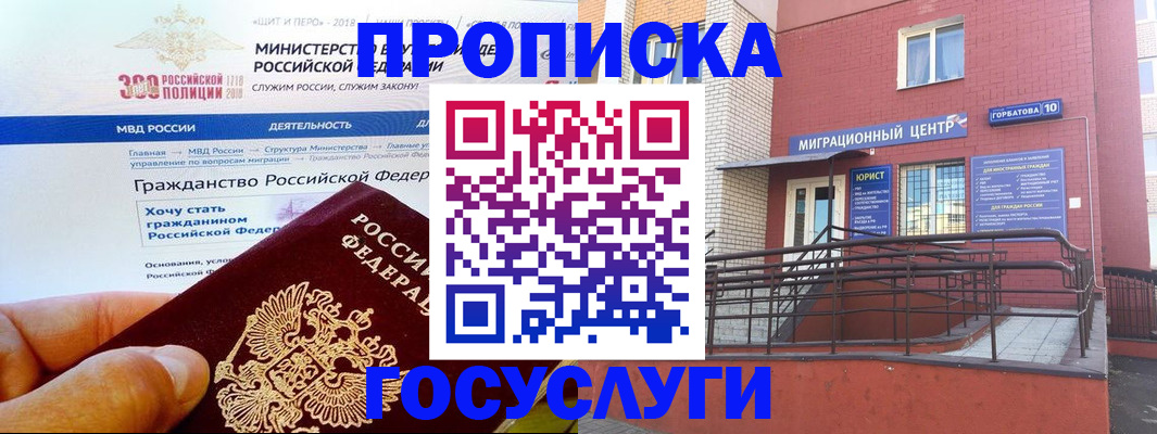 прописка законно в Находке
