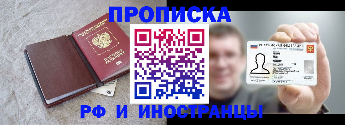 прописка 2025 в Находке