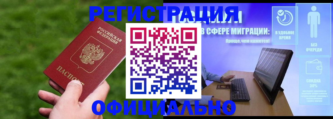 прописка регистрация в Находке