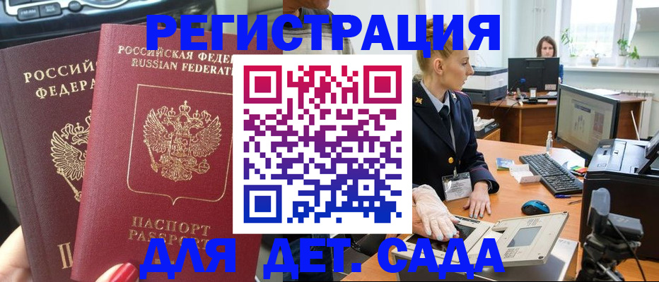прописка для работы в Находке
